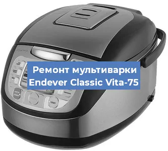 Замена уплотнителей на мультиварке Endever Classic Vita-75 в Краснодаре